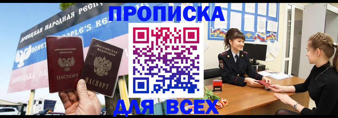 прописка 2025 в Грязях