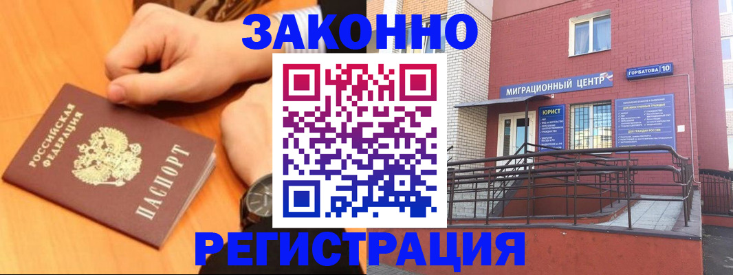 прописка в Грязях
