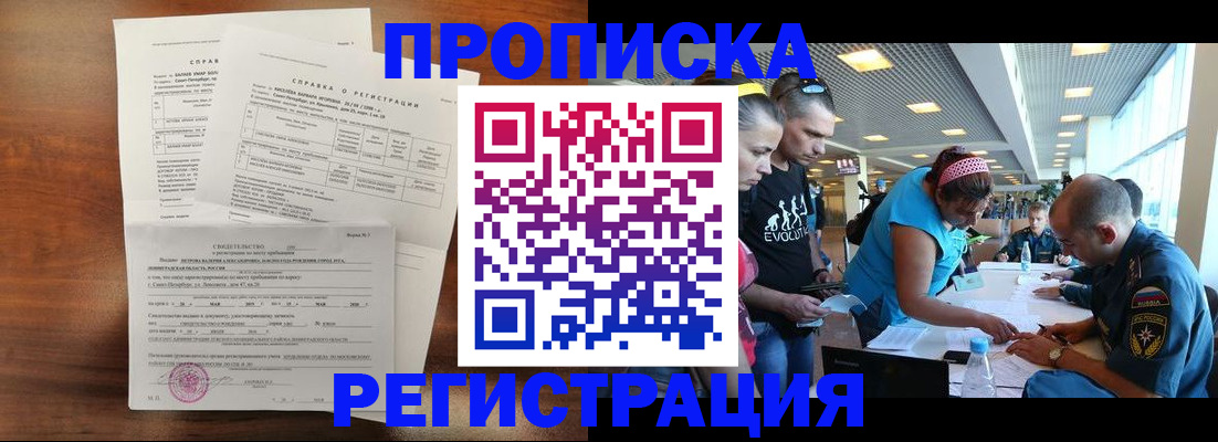 временная регистрация надежно в Грязях